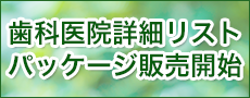 求む 歯科医様を支える法人様