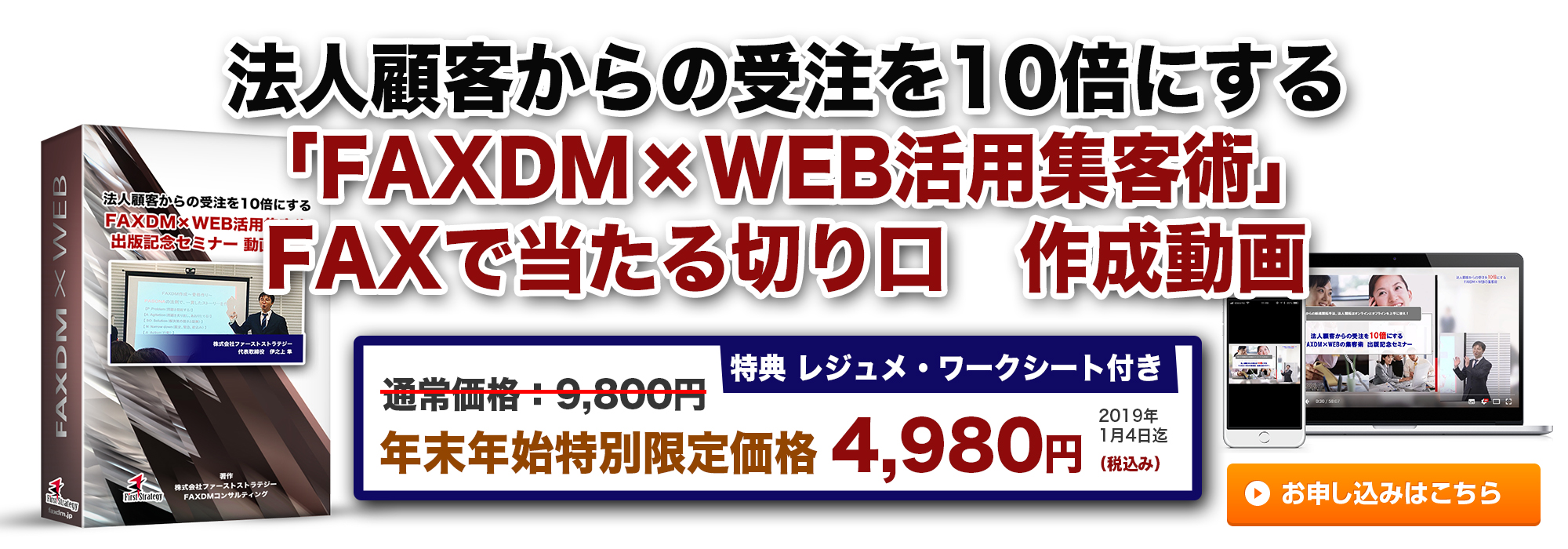 出版記念セミナー動画教材販売開始!Web限定価格9,800円