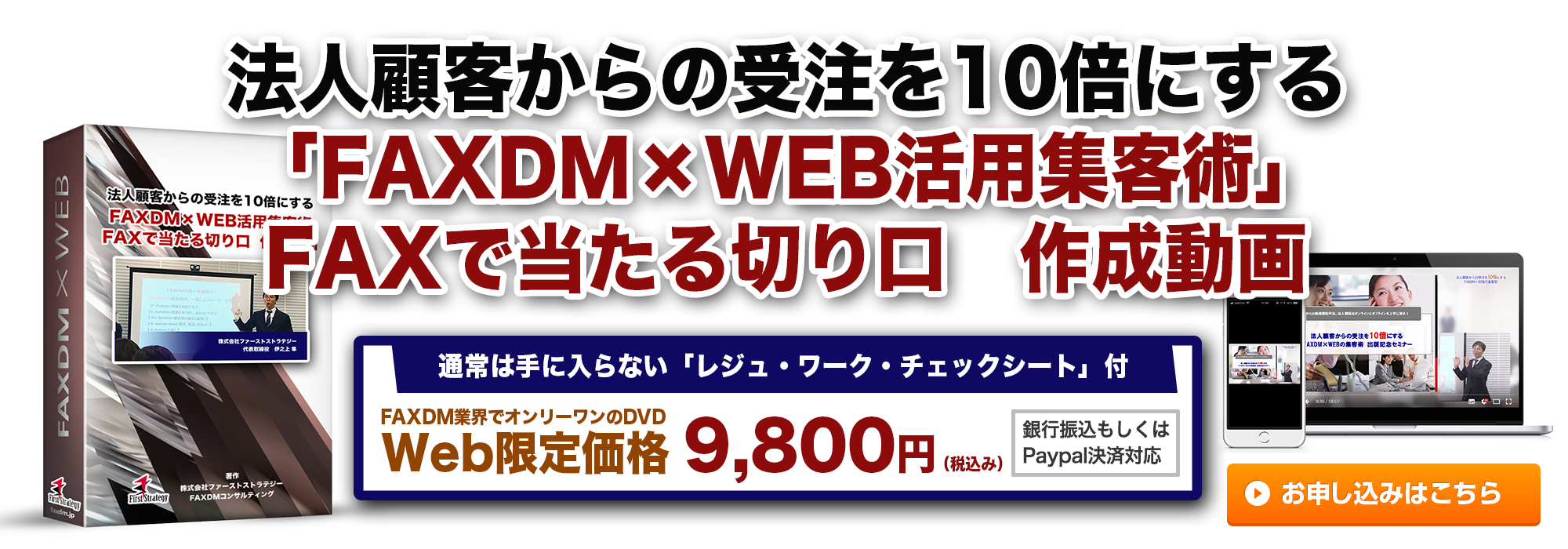 出版記念セミナー動画教材販売開始!Web限定価格9,800円