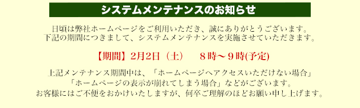 メンテナンスのお知らせ