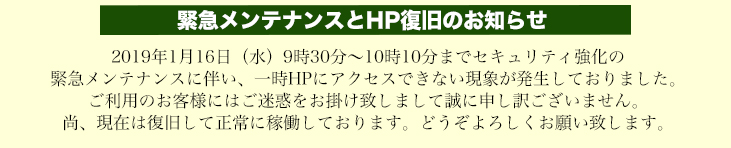 障害発生・復旧のお知らせ