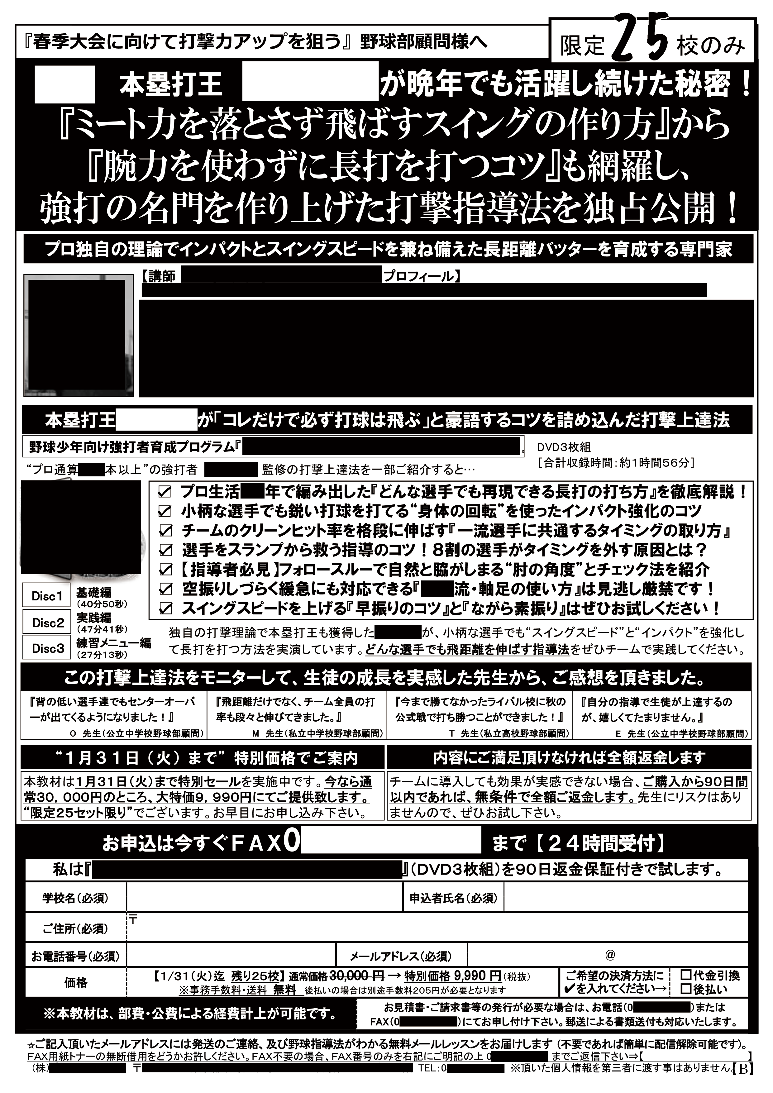 文章型FAXDM原稿