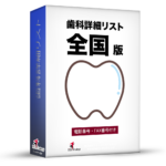 歯科詳細リスト_令和６年度１１月版（全国）46,753件