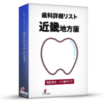 歯科詳細リスト_令和７年度０５月版（近畿）8,239件