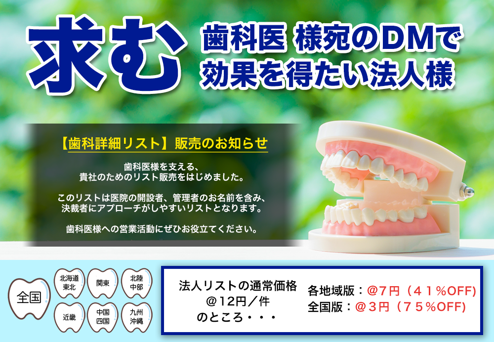 歯科医院 詳細リスト