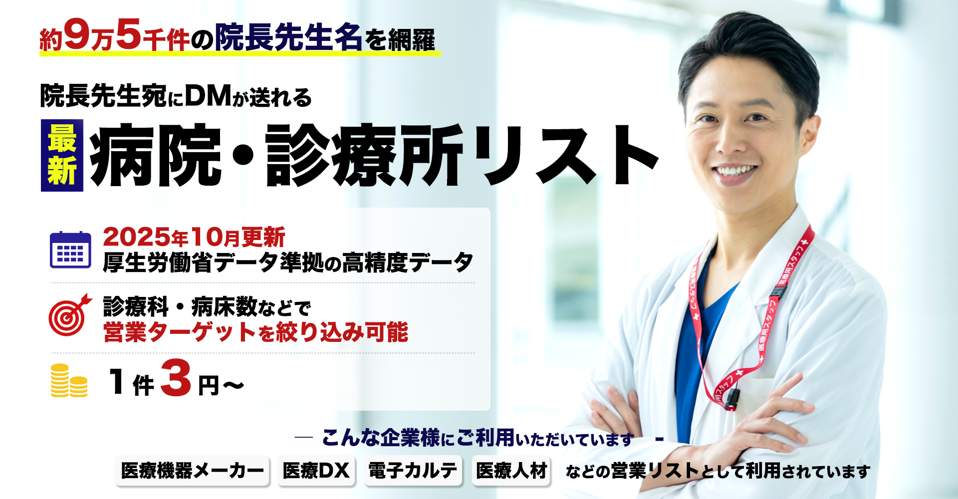 病院・診療所リスト