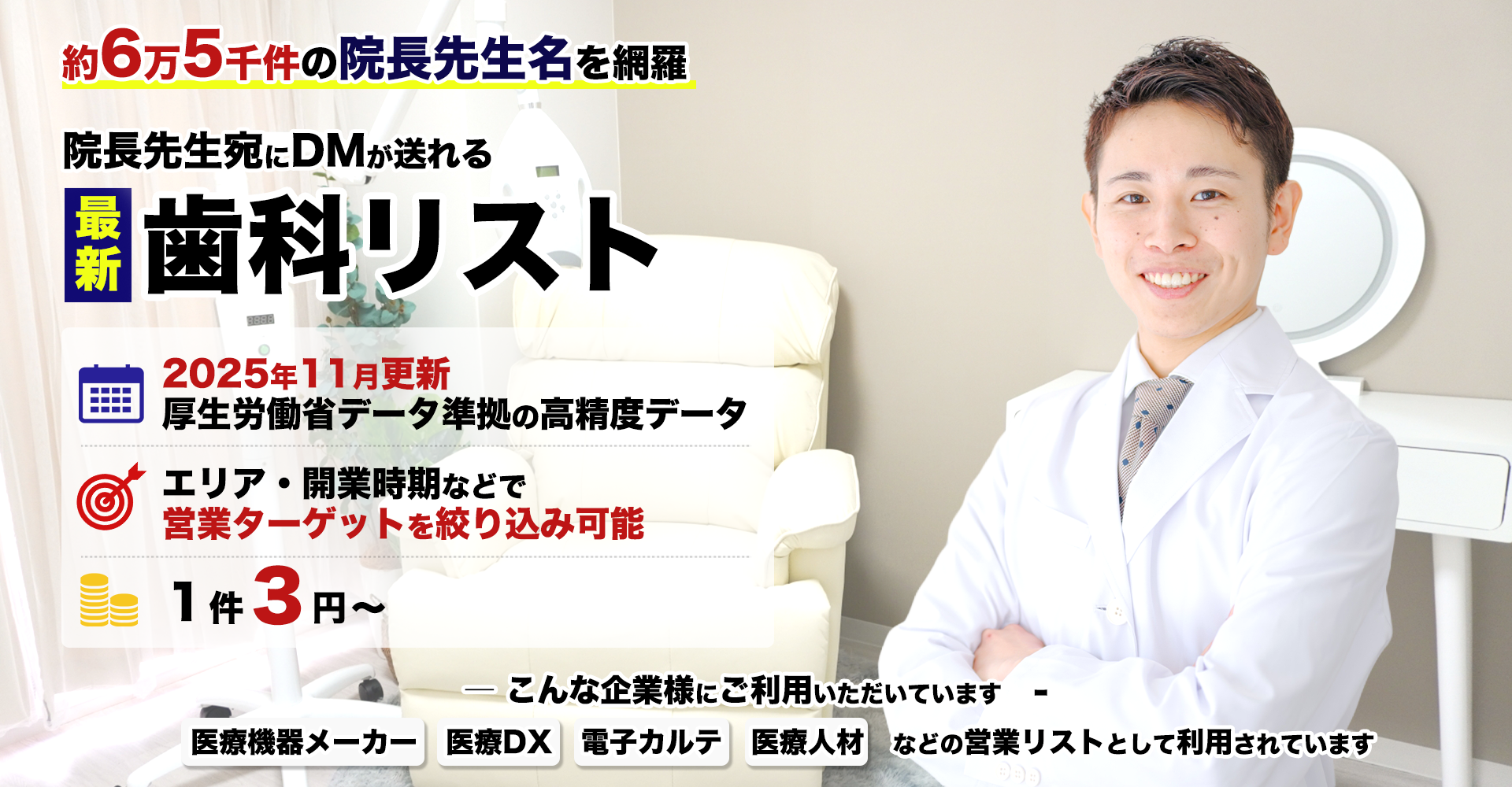 病院・診療所リスト